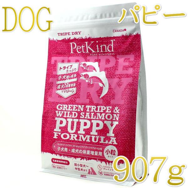 NEW 最短賞味2027.6.15・ペットカインド 犬 パピー＆ウェイトアップ グリーントライプ＆サ...