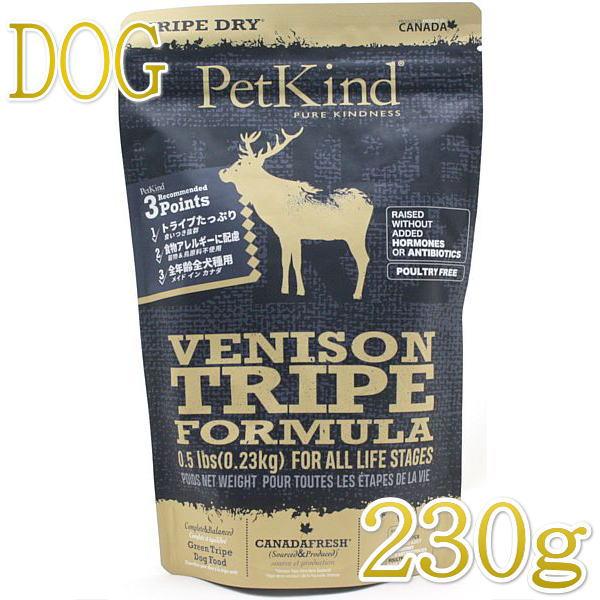 最短賞味2027.8.15・ペットカインド 犬 ベニソントライプ 230gトライプドライ 全年齢犬用...