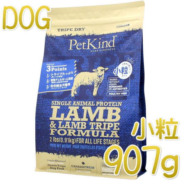 最短賞味2027.10.30・ペットカインド 犬 SAP グリーンラムトライプ 小粒907g トライ...