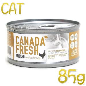 最短賞味2026.1・ペットカインド 猫 カナダフレッシュ チキン 85g缶 全年齢猫用ウェット総合栄養食 キャットフード PetKind正規品pkc92994｜nachu