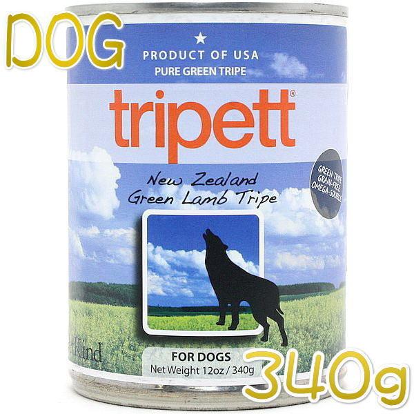 最短賞味2028.1・ペットカインド 犬 トライペット グリーンラムトライプ 340g缶tripet...