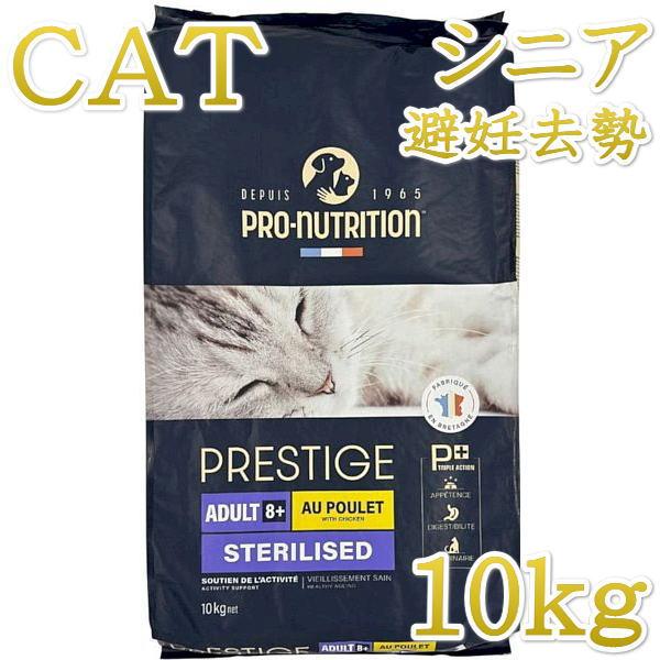 最短賞味2026.8.13・プレスティージ 猫用 エイジングケア 避妊去勢withチキン 10kgシ...