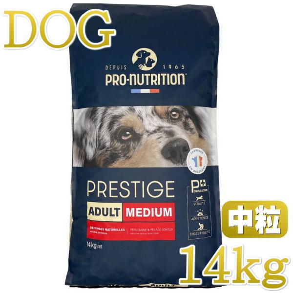 最短賞味2027.3.28・プレスティージ 犬用 アダルト中粒14kg成犬用ドッグフード正規品pn8...