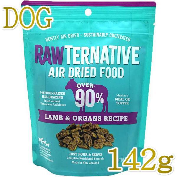 最短賞味2026.7.6・ローターネイティブ ラム＆ラムオーガンズ 142g全年齢犬用ドッグフード/...