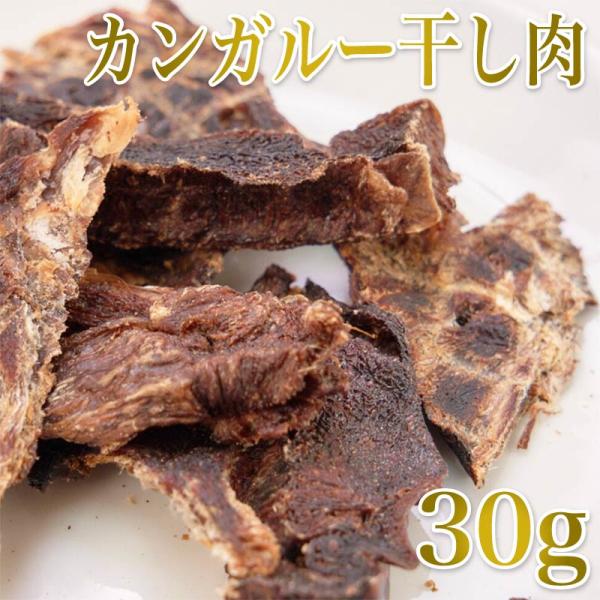 NEW 最短賞味2026.11・ルイトモ カンガルースライス（干し肉）ジャーキー30g/rui608...