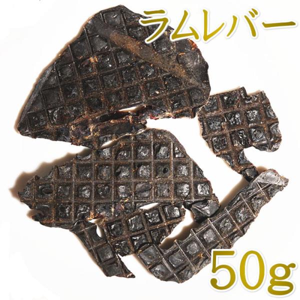 NEW 最短賞味2026.11・ルイトモ ラムレバージャーキー50g/rui61116 犬猫用おやつ...