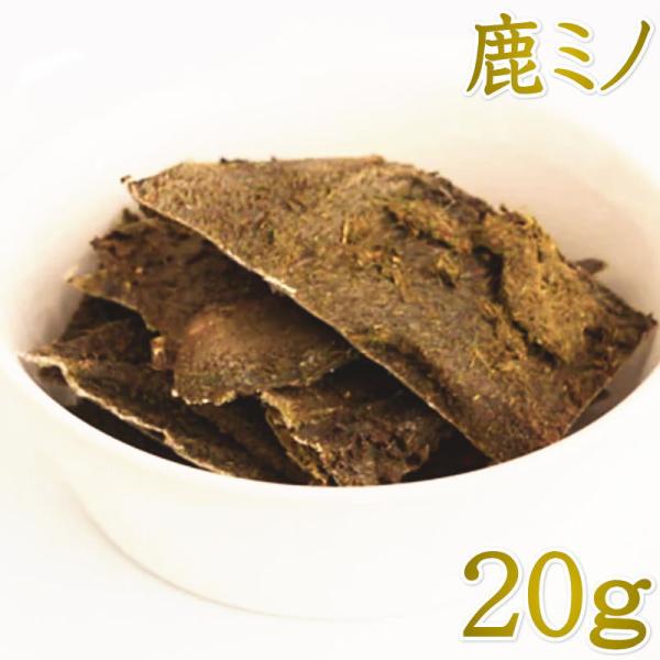 NEW 最短賞味2026.9・ルイトモ 鹿上ミノ(胃袋)ジャーキー20g/rui61178犬猫用おや...