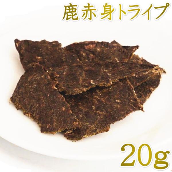 NEW 最短賞味2026.8・ルイトモ 鹿肉赤身トライプジャーキー20g/rui61192犬猫用おや...