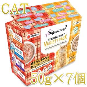 最短賞味2025.8・シグネチャーパウチ バラエティ パック 50g×14個セット猫用総合栄養食 正規品s739246/S7-L-VP｜nachu