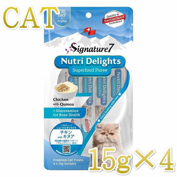 最短賞味2026.7・シグネチャー７ ニュートリディライト 猫 ピューレ チキンwithキヌア15g...