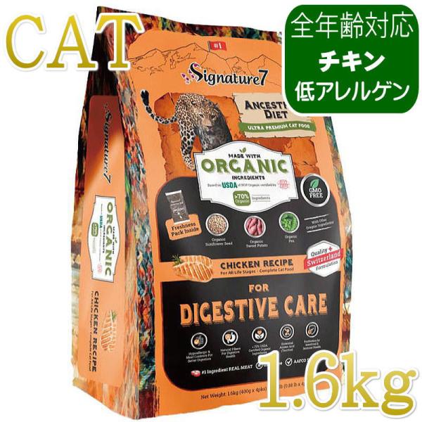 NEW 最短賞味2028.1.15・シグネチャー７ 猫 アンセストラルダイエット キャット ダイジェ...