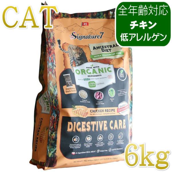 NEW 最短賞味2028.1.15・シグネチャー７ 猫 アンセストラルダイエット キャット ダイジェ...