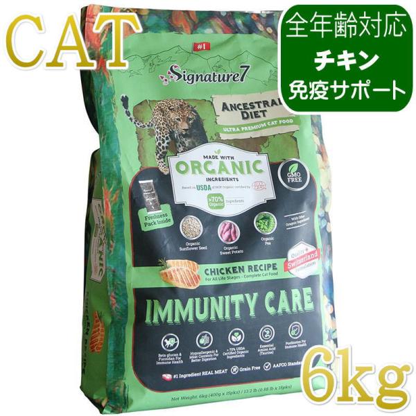 NEW 最短賞味2028.1.15・シグネチャー７ 猫 アンセストラルダイエット キャット イミュー...