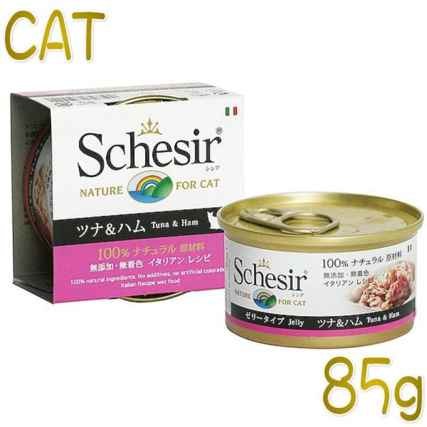 最短賞味2027.1・シシア 猫 キャット（ツナ＆ハム）85g缶 scc140成猫用ウェット一般食キ...