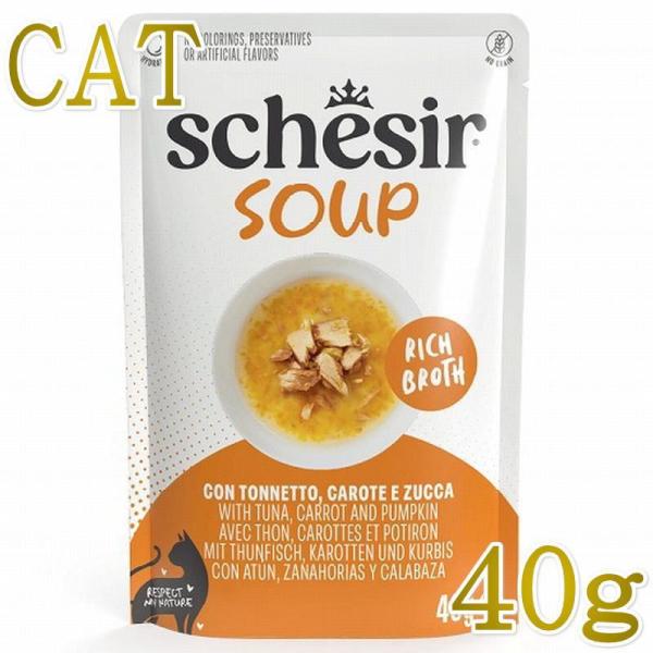 NEW 最短賞味2029.2・シシア 猫 スープ ツナwithキャロット＆パンプキン40g scc2...