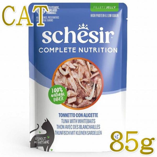 NEW 最短賞味2029.2・シシア 猫 ゼリータイプ パウチ ツナwithシラス85g scc46...