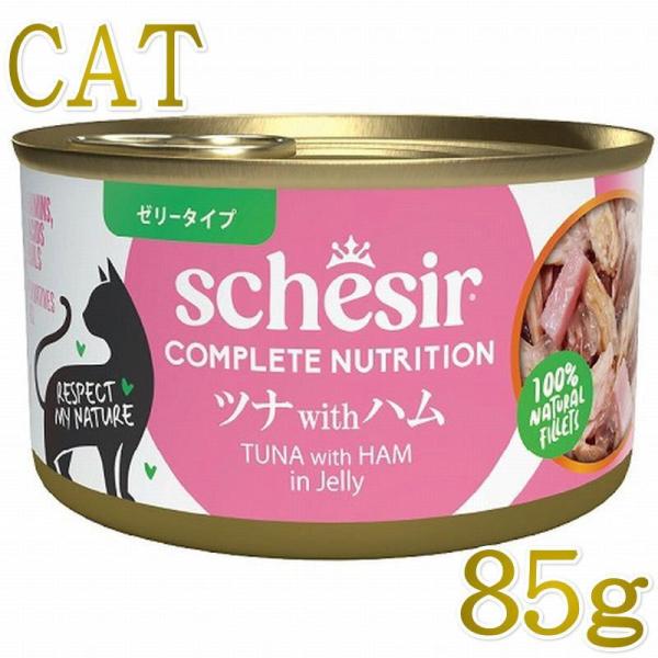 NEW 最短賞味2029.3・シシア 猫 ゼリータイプ ツナwithハム85g缶 scc50020成...