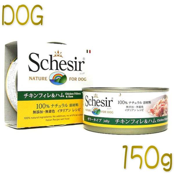 最短賞味2027.3・シシア 犬(チキンフィレ＆ハム)150g缶 scc683成犬用ウェットドッグフ...