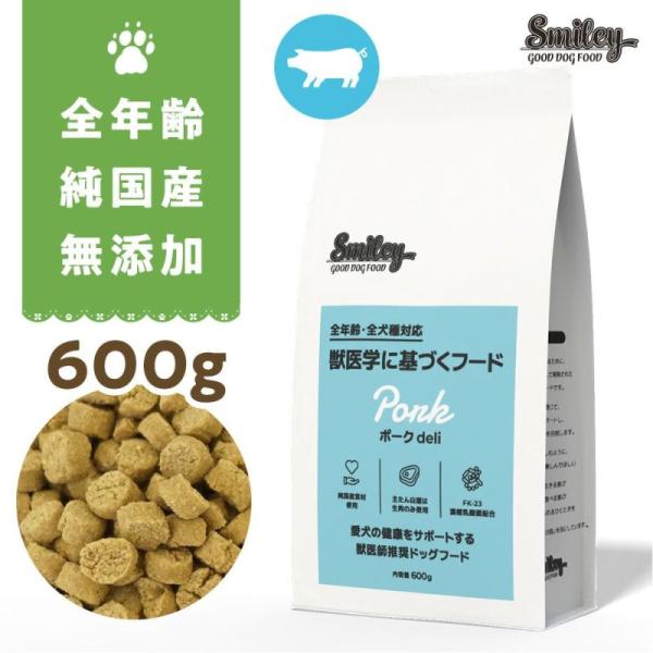 最短賞味2026.9.1・スマイリー 国産ポークdeli 600g全年齢犬用一般食ドライ正規品sm3...