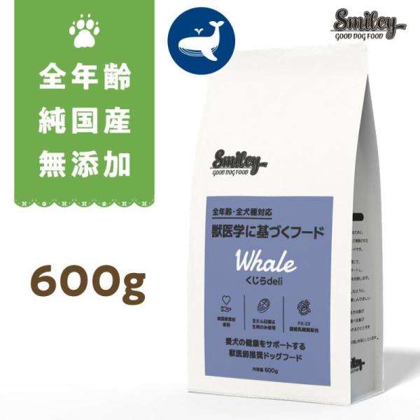 最短賞味2026.5.21・スマイリー 国産くじらdeli 600g全年齢犬用一般食ドライ正規品sm...