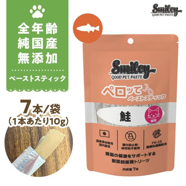 最短賞味2027.2・リニューアル品スマイリーキャットペーストスティック 猫 ペロッて 鮭 7本sm...