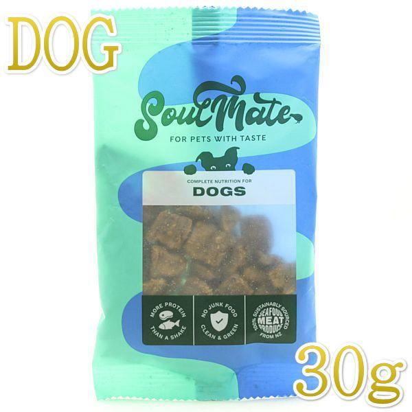 最短賞味2027.2.18・ソウルメイト 犬エアドライフード シーフード30g 全年齢犬用総合栄養食...