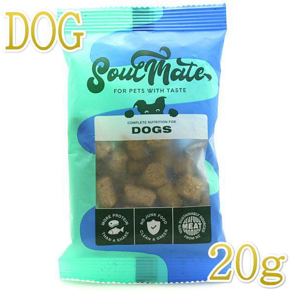 最短賞味2027.2.10・ソウルメイト 犬フリーズドライフード レッドミート20g 全年齢犬用総合...