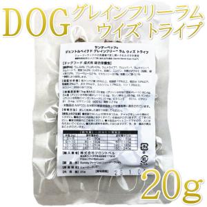 最短賞味2026.10・サンデーペッツ お試しサンプル ラム ウイズ トライプ20g小中型成犬用sp37018sa正規品