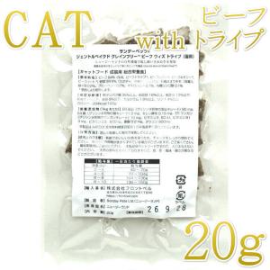 最短賞味2027.2・サンデーペッツ 猫 お試しサンプル ビーフ ウイズ トライプ20g成猫用sp37186sa正規品