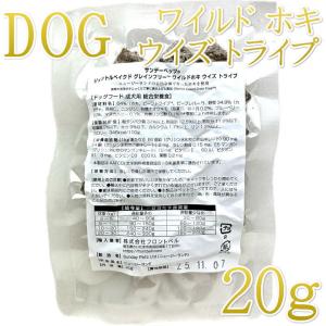 最短賞味2026.12・サンデーペッツ お試しサンプル ホキ ウイズ トライプ20g小中型成犬用sp37216sa正規品