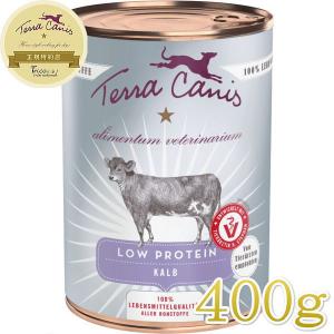 最短賞味2028.3・テラカニス 犬 ロープロテイン 仔牛肉 400g缶tc24231アリベット腎臓・肝機能ケア成犬用/コンプリート食ウェット正規品