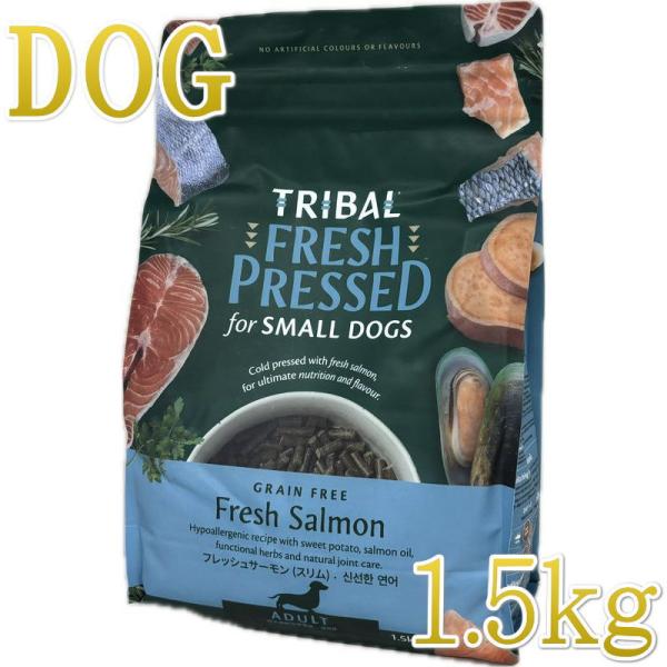 NEW 最短賞味2027.2.25・トライバル フレッシュサーモン （スリムキブル）1.5kg 全年...