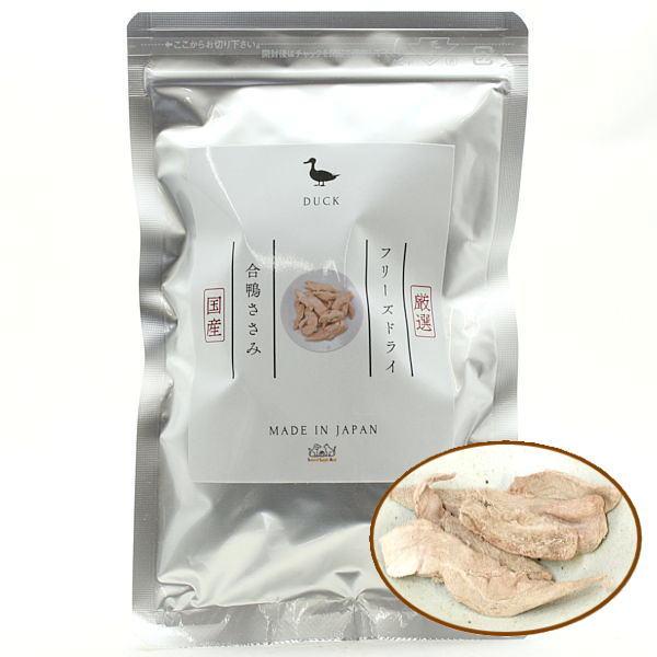 最短賞味2026.11・ルイトモ フリーズドライ 合鴨ささみ 25g犬猫おやつ トッピングVACEL...