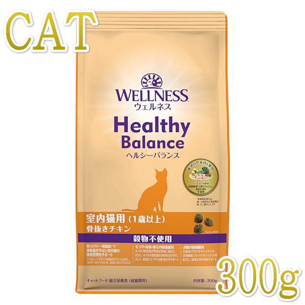 SALE/賞味切迫2026.10.31・ウェルネス 猫 ヘルシーバランス チキン300g室内猫用(1...