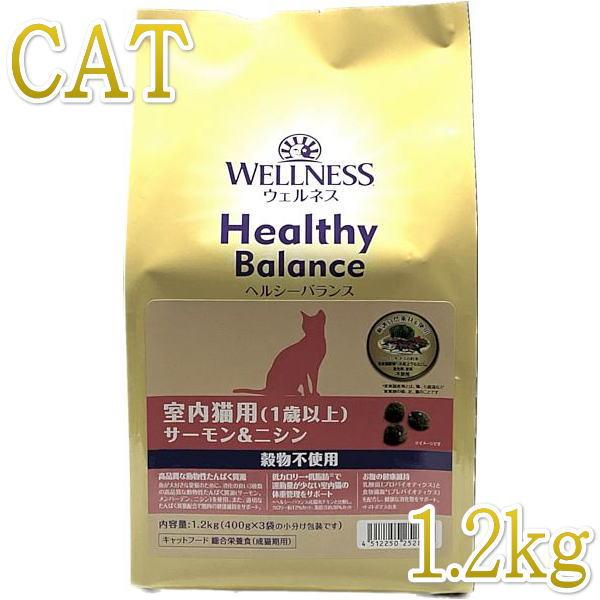 SALE/賞味切迫2026.11.25・ウェルネス 猫 ヘルシーバランス サーモン＆ニシン1.2kg...