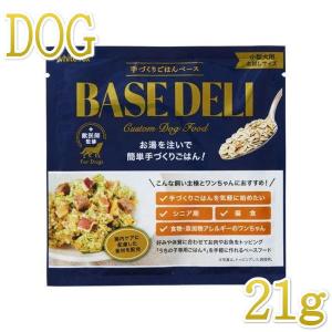 NEW 最短賞味2025.5・ホワイトフォックス ベースデリ 21g犬用手作りごはんwhitefox BASE DELI wf70182｜nachu