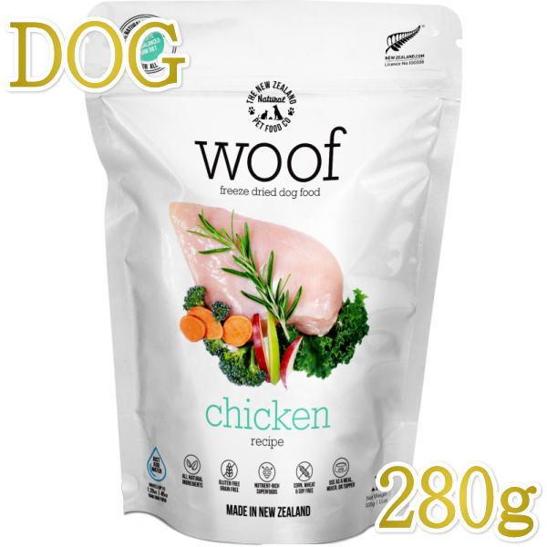 最短賞味2027.10.13・WOOF・ワフ チキン 280g全年齢犬用フリーズドライ総合栄養食ドッ...