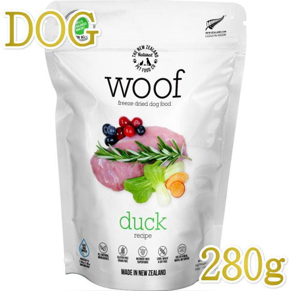 最短賞味2027.10.14・WOOF・ワフ ダック 280g全年齢犬用フリーズドライ総合栄養食ドッ...