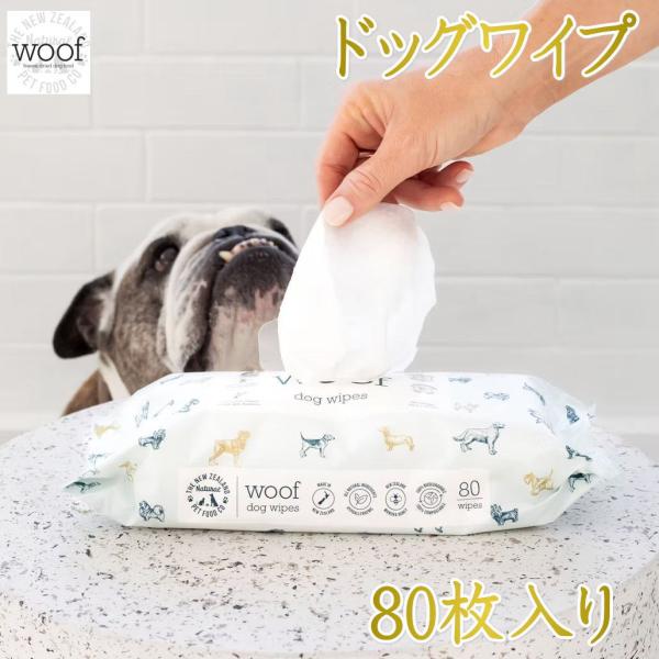 NEW WOOF・ワフ マヌカハニー入り ドッグワイプ80枚入り 全犬種・猫もおすすめ wo7872...