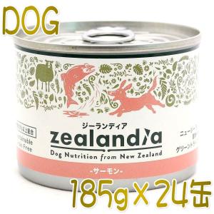 最短賞味2026.3・ジーランディア 犬 サーモン 185g×24缶 成犬用ウェット ドッグフード総合栄養食 正規品ze60197｜nachu