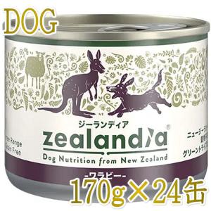 最短賞味2026.7・ジーランディア 犬 ワラビー 170g×24缶 成犬用ウェット総合栄養食ドッグフード正規品ze64560｜nachu