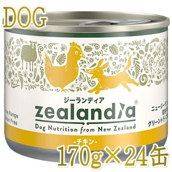 最短賞味2028.4・ジーランディア 犬 チキン 170g×24缶 成犬用ウェット ドッグフード総合...