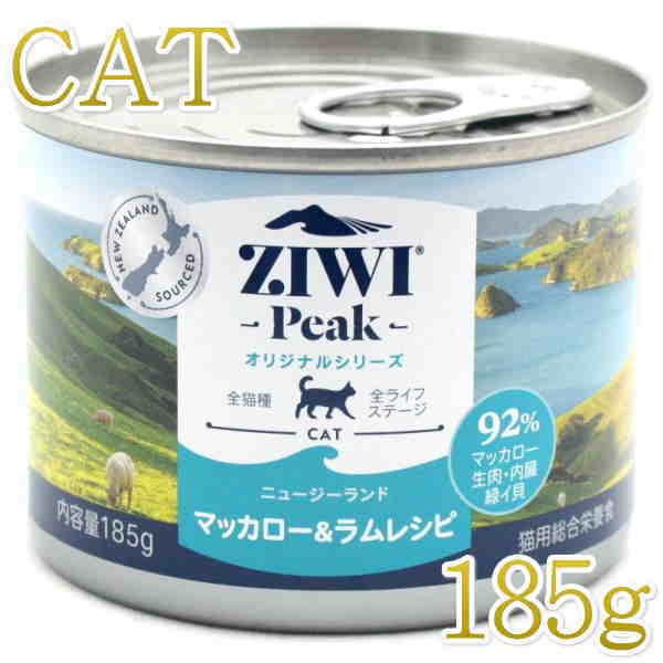 最短賞味2026.9・ジウィピーク 猫缶 NZマッカロー＆ラム 185g 全年齢ウェット キャットフ...