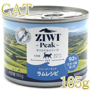 最短賞味2025.10・ジウィピーク 猫缶 ラム 185g 全年齢ウェット総合栄養食キャットフードZiwipeak正規品zi94429｜nachu