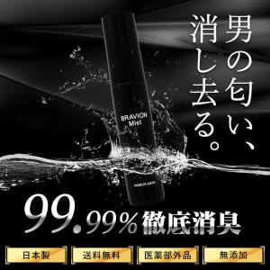 消臭ミスト BRAVION Mist(ブラビオ...の詳細画像1