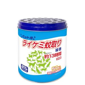 ライケミ蚊取り 線香 缶 ペット用 50巻