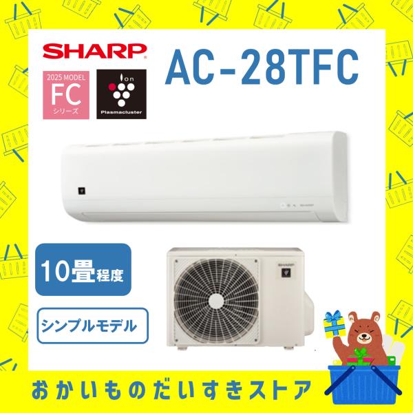 シャープ SHARP エアコン 10畳程度 AC-28TFC AC28TFC プラズマクラスター コ...