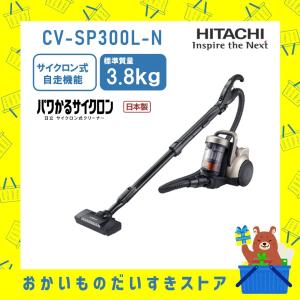 掃除機 サイクロン式クリーナー パワかるサイクロン  CVSP300LN CV-SP300L-N 新品 送料無料 メーカー保証１年付｜naco