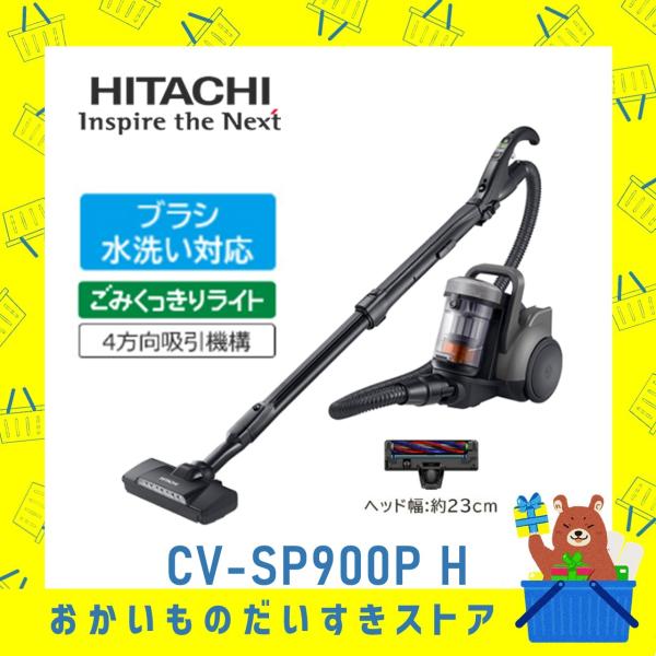 日立 HITACHI 掃除機 サイクロン式クリーナー パワかるサイクロン CVSP900PH CV-...