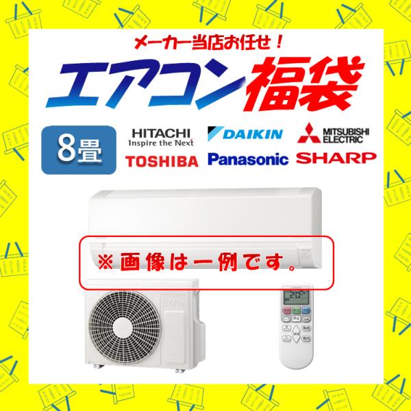 エアコン エアコン福袋 ランダム 8畳 ルームエアコン スタンダードモデル シンプルエアコン 暖房 ...